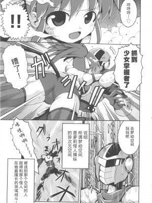 [やみなべ] 少女愛好戦士 ハンバード (COMIC 少女式 春 2011) [夜空下的萝莉x真不可视汉化组]_12