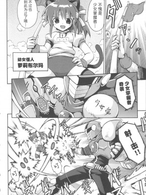[やみなべ] 少女愛好戦士 ハンバード (COMIC 少女式 春 2011) [夜空下的萝莉x真不可视汉化组]_11