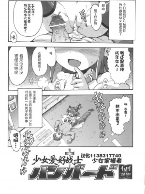 [やみなべ] 少女愛好戦士 ハンバード (COMIC 少女式 春 2011) [夜空下的萝莉x真不可视汉化组]_02