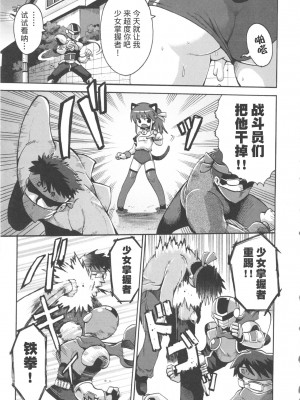 [やみなべ] 少女愛好戦士 ハンバード (COMIC 少女式 春 2011) [夜空下的萝莉x真不可视汉化组]_10