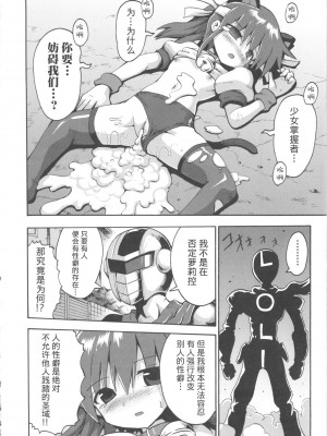 [やみなべ] 少女愛好戦士 ハンバード (COMIC 少女式 春 2011) [夜空下的萝莉x真不可视汉化组]_25
