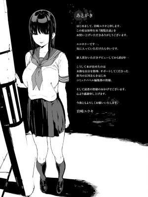 [岩崎ユウキ] 閲覧注意[無修正]_205