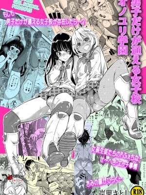 [不咕鸟汉化组] [岸里さとし] 男子だけが通える女子校オノユリ学園 (オリジナル) [DL版]