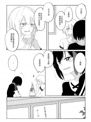 (こみトレ34) [箱庭 (えぬ)] 8月、夏の贈り物 (BanG Dream!) [EZR個人漢化]_05
