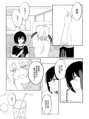 (こみトレ34) [箱庭 (えぬ)] 8月、夏の贈り物 (BanG Dream!) [EZR個人漢化]_06