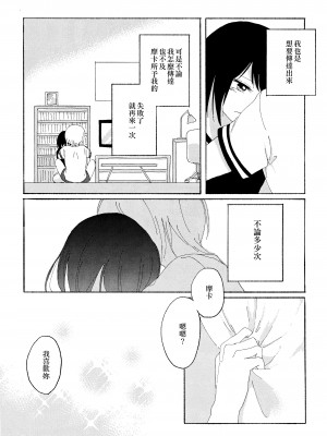 (こみトレ34) [箱庭 (えぬ)] 8月、夏の贈り物 (BanG Dream!) [EZR個人漢化]_27