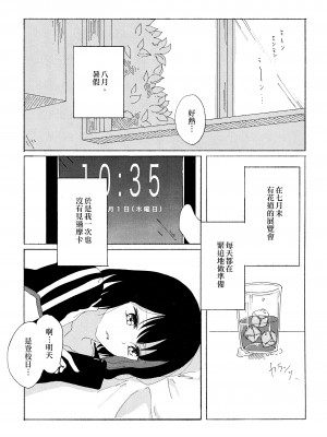 (こみトレ34) [箱庭 (えぬ)] 8月、夏の贈り物 (BanG Dream!) [EZR個人漢化]_01