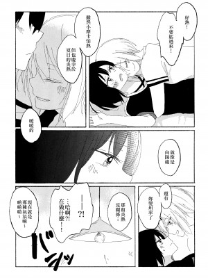 (こみトレ34) [箱庭 (えぬ)] 8月、夏の贈り物 (BanG Dream!) [EZR個人漢化]_29
