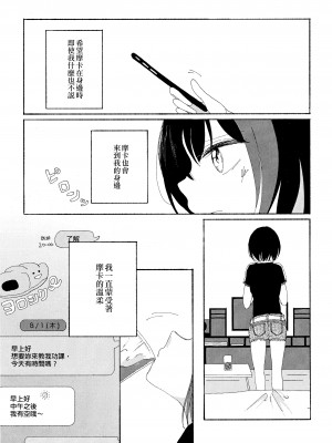 (こみトレ34) [箱庭 (えぬ)] 8月、夏の贈り物 (BanG Dream!) [EZR個人漢化]_03