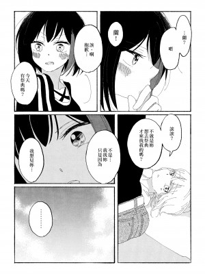 (こみトレ34) [箱庭 (えぬ)] 8月、夏の贈り物 (BanG Dream!) [EZR個人漢化]_10
