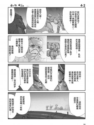 [藤岡建機] A.O.Z RE-BOOT GUNDAM INLE ガンダム・インレ ‐くろうさぎのみた夢‐ III (2) [雷电将军汉化]_68