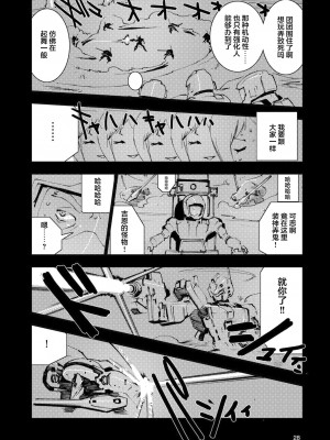 [藤岡建機] A.O.Z RE-BOOT GUNDAM INLE ガンダム・インレ ‐くろうさぎのみた夢‐ III (2) [雷电将军汉化]_32