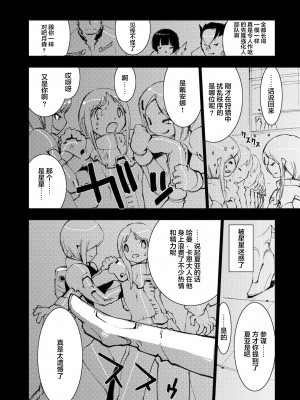 [藤岡建機] A.O.Z RE-BOOT GUNDAM INLE ガンダム・インレ ‐くろうさぎのみた夢‐ III (2) [雷电将军汉化]_50