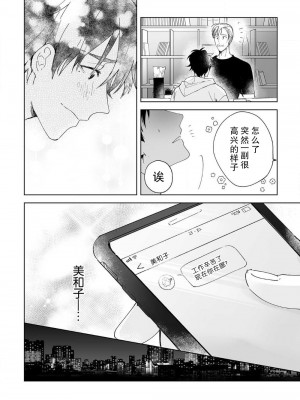 [Ryo] 幼馴染じゃ足りない～整体師の指技は優しくズルい～／无法满足于青梅竹马的关系~推拿师他的指技又厉害又狡猾~ 第1-7話 完结 [莉赛特汉化组]_144