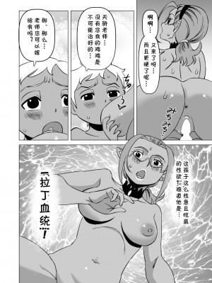 [松田シン] テンジョウ先生の特別治療 (スター☆トゥインクルプリキュア) [cqxl自己汉化]_17