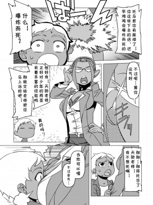 [松田シン] テンジョウ先生の特別治療 (スター☆トゥインクルプリキュア) [cqxl自己汉化]_04