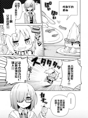 (COMIC1☆13) [RRR (りおし、座敷)] えふじーおー幼稚園4 (Fate Grand Order) [空気系☆漢化]_08