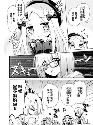 (COMIC1☆13) [RRR (りおし、座敷)] えふじーおー幼稚園4 (Fate Grand Order) [空気系☆漢化]_05