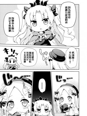 (COMIC1☆13) [RRR (りおし、座敷)] えふじーおー幼稚園4 (Fate Grand Order) [空気系☆漢化]_06