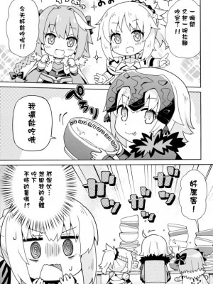 (COMIC1☆13) [RRR (りおし、座敷)] えふじーおー幼稚園4 (Fate Grand Order) [空気系☆漢化]_20