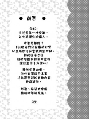 (COMIC1☆13) [RRR (りおし、座敷)] えふじーおー幼稚園4 (Fate Grand Order) [空気系☆漢化]_03
