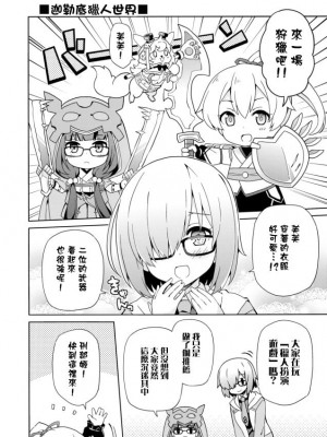 (COMIC1☆13) [RRR (りおし、座敷)] えふじーおー幼稚園4 (Fate Grand Order) [空気系☆漢化]_11