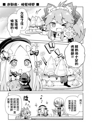 (COMIC1☆13) [RRR (りおし、座敷)] えふじーおー幼稚園4 (Fate Grand Order) [空気系☆漢化]_04