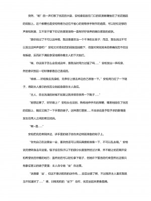 [緋色影法師] 家猫骑士优菈(优菈X安柏同人小说) (原神) [中國語]_15
