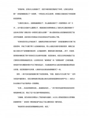[緋色影法師] 家猫骑士优菈(优菈X安柏同人小说) (原神) [中國語]_03