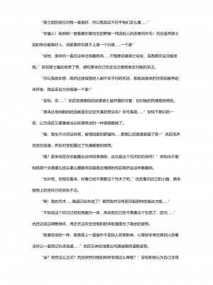 [緋色影法師] 家猫骑士优菈(优菈X安柏同人小说) (原神) [中國語]_11