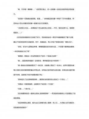 [緋色影法師] 家猫骑士优菈(优菈X安柏同人小说) (原神) [中國語]_10