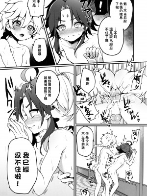 [こねこ組 (ぽろん)] 空魈が壺の中でえっちする本 (原神) [老貓漢化]_05
