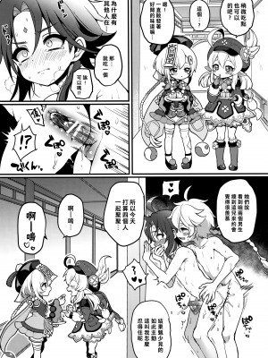 [こねこ組 (ぽろん)] 空魈が壺の中でえっちする本 (原神) [老貓漢化]_06