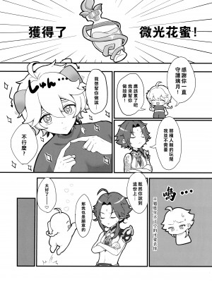 [こねこ組 (ぽろん)] 空魈が壺の中でえっちする本 (原神) [老貓漢化]_22