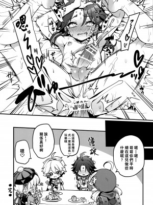[こねこ組 (ぽろん)] 空魈が壺の中でえっちする本 (原神) [老貓漢化]_11