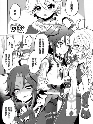 [こねこ組 (ぽろん)] 空魈が壺の中でえっちする本 (原神) [老貓漢化]_02