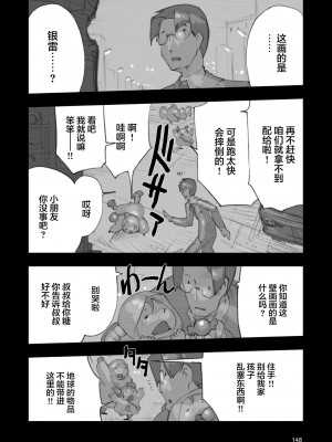 [藤岡建機] A.O.Z RE-BOOT GUNDAM INLE ガンダム・インレ ‐くろうさぎのみた夢‐ III (1) [雷电将军汉化]_142