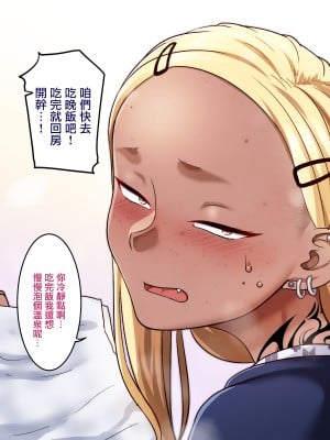 [B.B.T.T. (山本善々)] 学園サポ日記6～黒ギャルと週末弾丸温泉旅行編～ [雷电将军汉化]_071