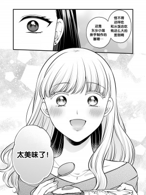 [食べ放題 (生肉)] 愛していいのは、カラダだけ4 [透明声彩汉化组] [DL版]_17