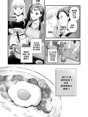 [食べ放題 (生肉)] 愛していいのは、カラダだけ4 [透明声彩汉化组] [DL版]_15
