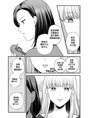 [食べ放題 (生肉)] 愛していいのは、カラダだけ4 [透明声彩汉化组] [DL版]_14