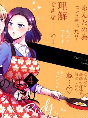 [食べ放題 (生肉)] 愛していいのは、カラダだけ4 [透明声彩汉化组] [DL版]_26