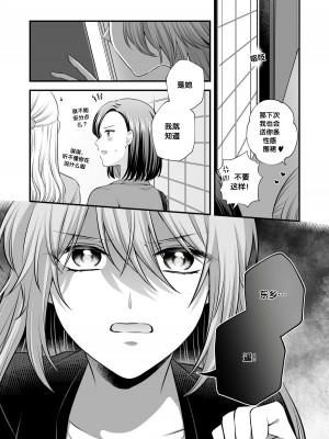 [食べ放題 (生肉)] 愛していいのは、カラダだけ4 [透明声彩汉化组] [DL版]_23