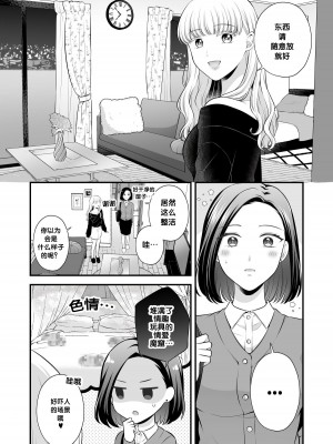 [食べ放題 (生肉)] 愛していいのは、カラダだけ4 [透明声彩汉化组] [DL版]_09