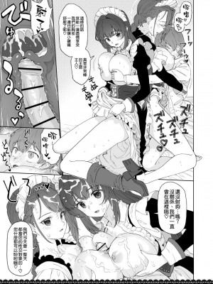 [にほふうへほん (すぷらい)] WhiteBrim ロイヤルメイド隊の献身的な愛情を存分に味わう本 (アズールレーン) [空気系☆漢化] [DL版]_13