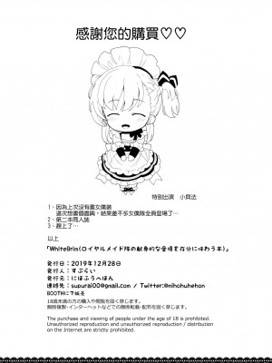 [にほふうへほん (すぷらい)] WhiteBrim ロイヤルメイド隊の献身的な愛情を存分に味わう本 (アズールレーン) [空気系☆漢化] [DL版]_25