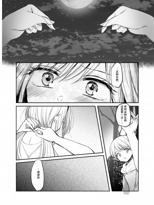 [手つかずの青。 (えみりお)] 嫌われ女を助けたら、ハッピー大団円を迎えた! [羅莎莉亞漢化]_28