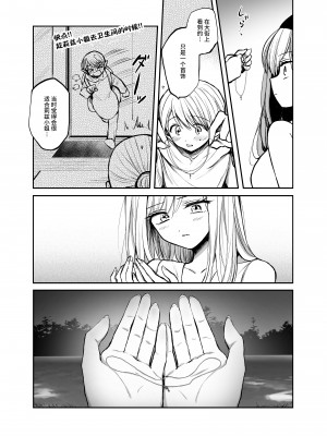 [手つかずの青。 (えみりお)] 嫌われ女を助けたら、ハッピー大団円を迎えた! [羅莎莉亞漢化]_27