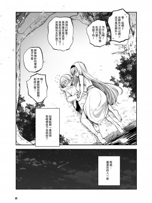 [手つかずの青。 (えみりお)] 嫌われ女を助けたら、ハッピー大団円を迎えた! [羅莎莉亞漢化]_30