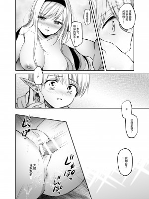 [手つかずの青。 (えみりお)] 嫌われ女を助けたら、ハッピー大団円を迎えた! [羅莎莉亞漢化]_20